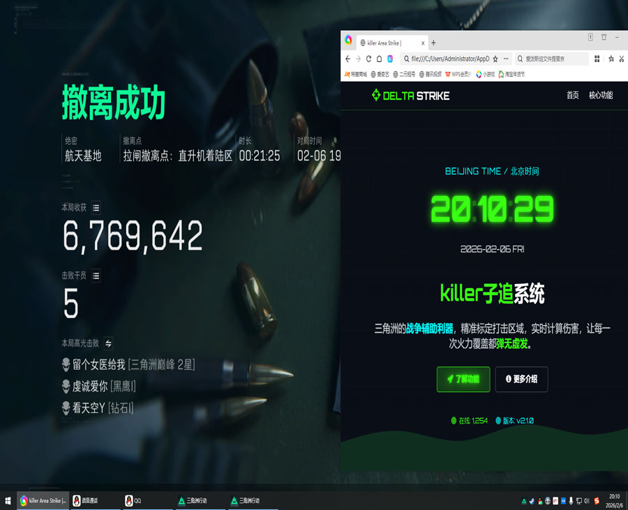 三角洲陪玩遇到外挂软件效果